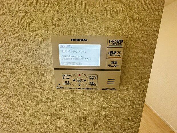 【給湯リモコン】お風呂のお湯張りや電力設定がスムーズに行えます。通話機能付きです。