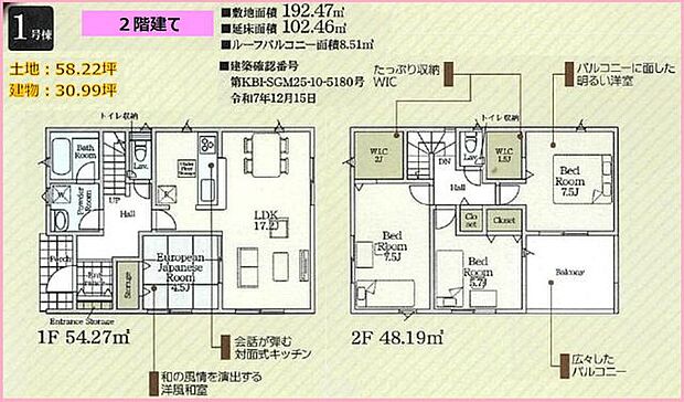 【間取図/1号棟】全居室南西向きの明るい住まい。洋室2部屋に設けられたWICや2階のホール収納など、豊富な収納スペースが確保されており、住空間を広く使えます。