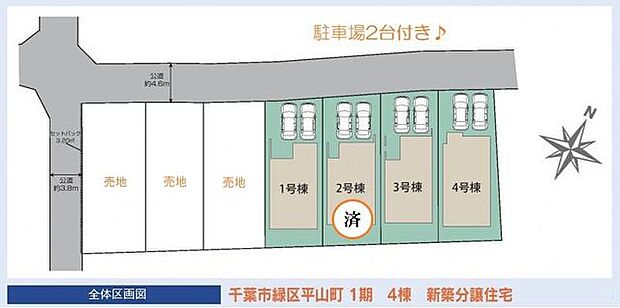 【全体区画図】全4棟の街並み。各棟に2台分のカースペースが設けられています(車種による)。前面道路は北西側幅員約4.6m。南東側に窓が多く配され、外からの視線が届きにくい設計です。