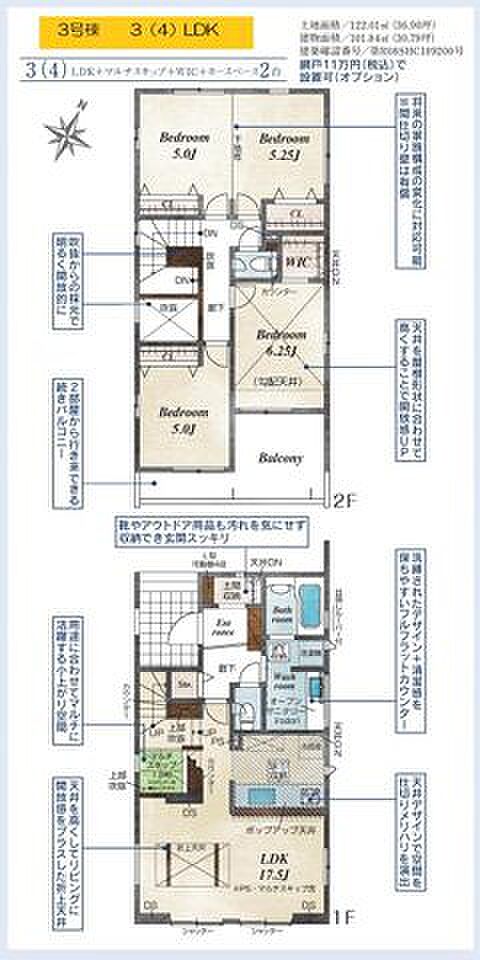 【間取図/3号棟】収納豊富で住空間を広く活用できる間取りです。LDKは3面採光が確保されているほか、吹抜の開放感も加わり、実際の広さ以上ののびやかな空間に。多目的に活用できるマルチスキップ付き。