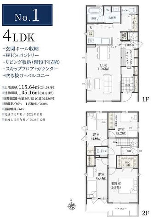 【間取図】LDKは約19.6帖。リビング階段は上部吹抜のため、ご家族の気配を身近に感じやすい間取りです。お子様の勉強・読書スペースなどに重宝するカウンター付きのスキップフロアも設けられています。