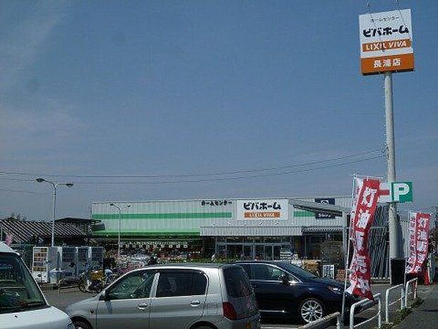 ビバホーム長浦店 徒歩11分。営業時間/9:00~19:30。駐車場有。キャッシュレス決済に対応されています。 860m