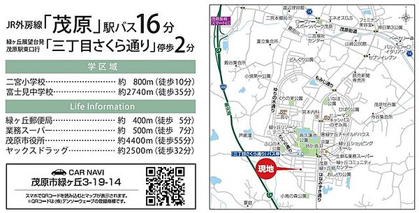 【現地案内図】「三丁目さくら通り」停まで徒歩2分、JR外房線「茂原」駅までバス16分です。落ち着いた住宅街に位置し、スーパー・小学校も徒歩10分圏内に揃う住みよいエリアです。