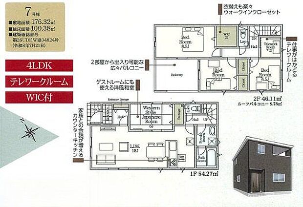【間取図/7号棟】LDKと和室を一体利用することで広がる約23帖の広々空間。洗面室はLDKを経由する動線で、ご家族が自然と顔を合わせやすい間取りです。