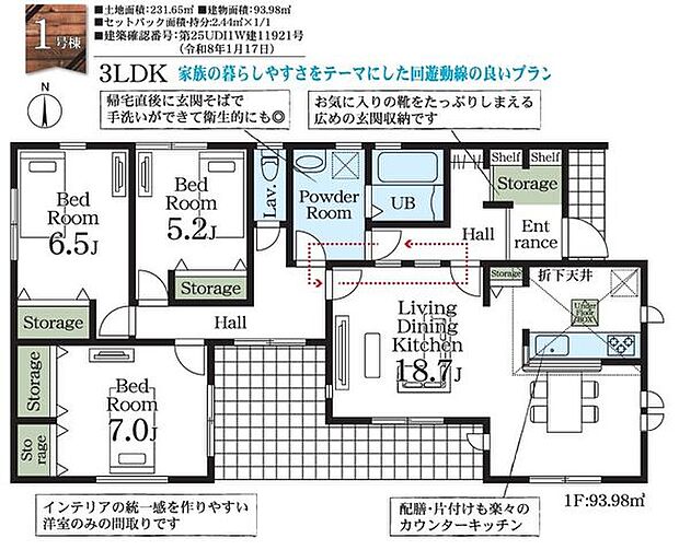 【間取図】平屋建てにつき、ワンフロアで生活や家事の動線が完結します。ご家族と顔を合わせる機会が自然と増え、コミュニケーションが深まりそうです。