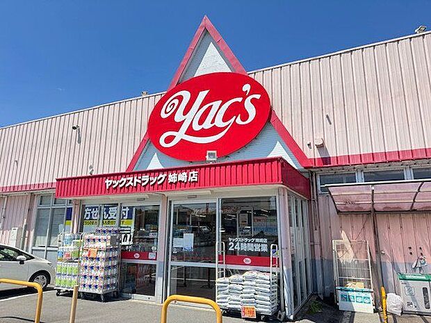ヤックスドラッグ姉崎店 徒歩10分。調剤受付も行っている24時間営業のドラッグストアです。※調剤薬局9:00〜19:00(土日祝日)18:00まで。 792m