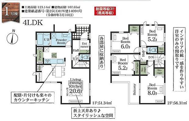 【間取図/1号棟】1階LDKは3面採光、2階は全居室2面採光の住まいです。キッチン横のパントリーや、各洋室の収納など、収納スペースが豊富で住空間を有効活用できます。