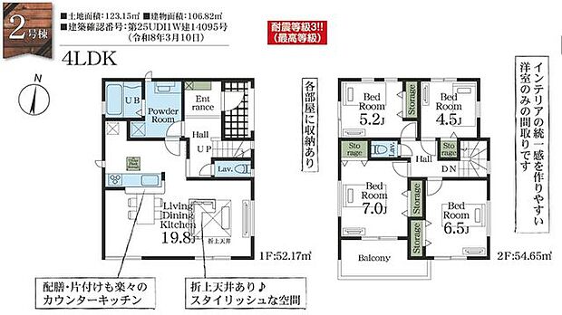 【間取図/2号棟】開放感のある約19.8帖のLDK。水回りが集約され、家事動線がスムーズな間取りです。各洋室に収納があり、居住空間を有効に利用できます。