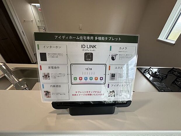 【アイディホーム多機能タブレット/1号棟】住宅用のスマートリモコンです。暮らしの快適性を支える機能がまとまった、便利なアイテムです。