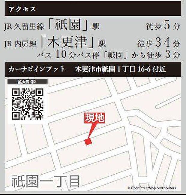 【現地案内図】◆JR久留里線「祇園」駅まで徒歩5分です。