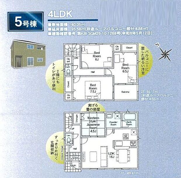 【間取図/5号棟】LDKと洗面室が隣接し、家事動線に配慮された間取り設計です。南西向きため、午後以降もあたたかな陽光が注ぎます。