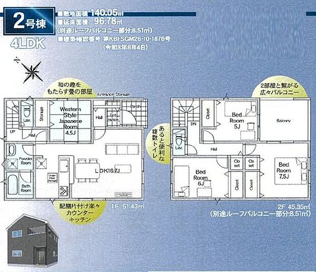 【間取図/2号棟】ご家族が自然と顔を合わせるリビングスルー階段が採用されています。バルコニーへは約7.5帖洋室と約5帖洋室からアクセスでき、布団干しもスムーズに行えます。