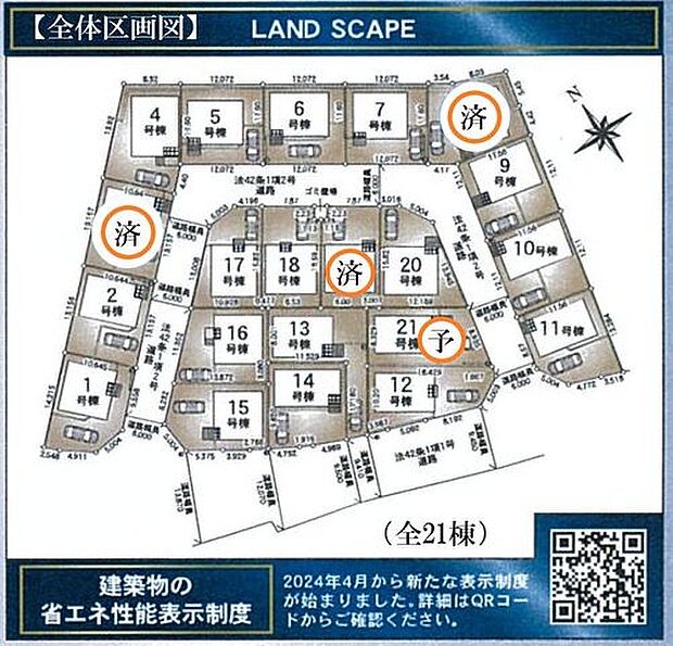 【全体区画図】全21棟の新街区が誕生!前面道路の幅員は約6mとゆとりがあるため、車同士のすれ違いもスムーズに行えそうです。