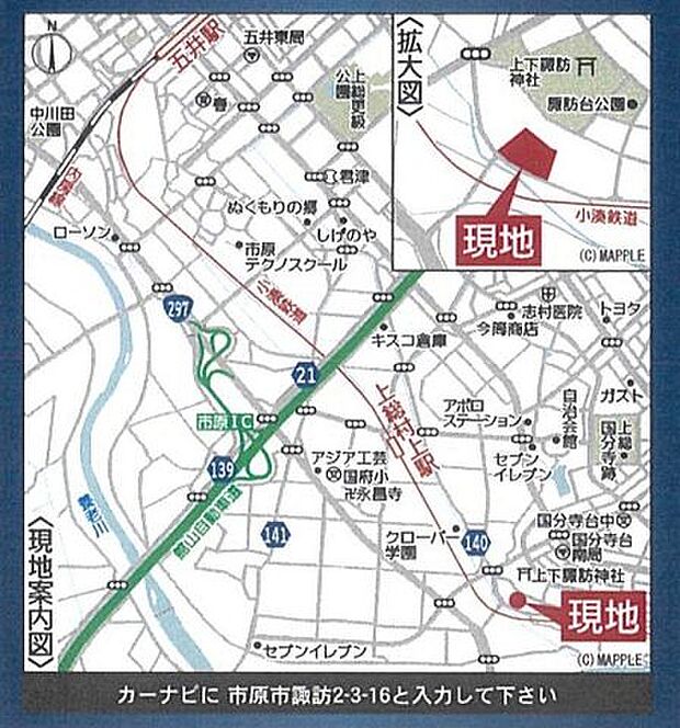 【現地案内図】◆JR内房線「五井」駅まで徒歩40分です。徒歩8分の距離に「国分寺台南郵便局」停があり、バス利用も可能です。