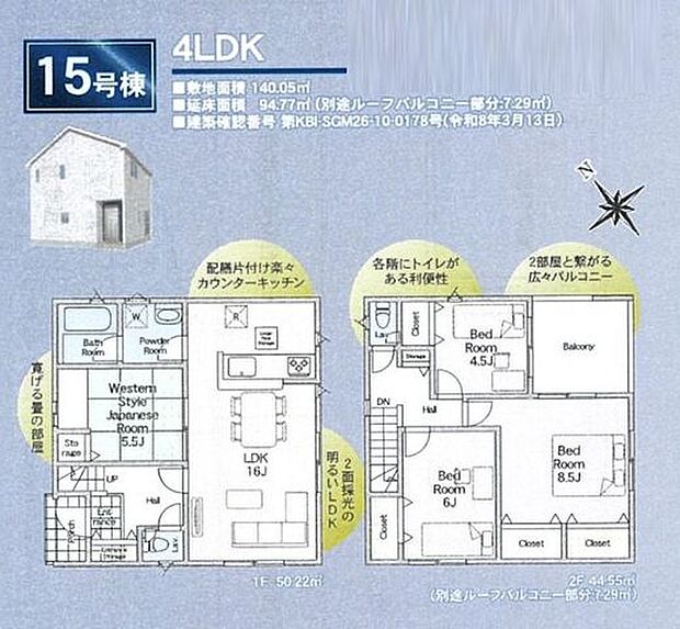 【間取図/15号棟】2部屋とつながるワイドバルコニーが魅力。水まわりが1階に集約され、家事動線に配慮された間取り。LDKに隣接した和室は、客間やお子様のお昼寝スペースとしても重宝します。