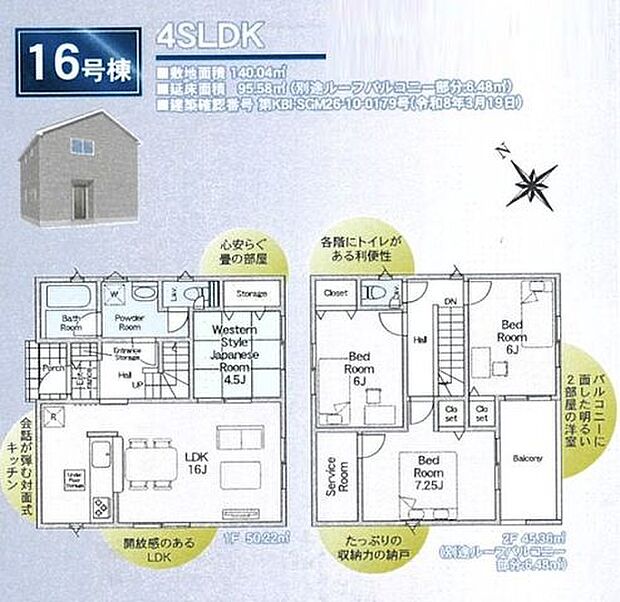 【間取図/16号棟】LDKと和室の一体利用で20帖超の広々空間に◎約7.25帖の洋室にはサービスルームが隣接し、書斎や収納スペースとして利用可能です。