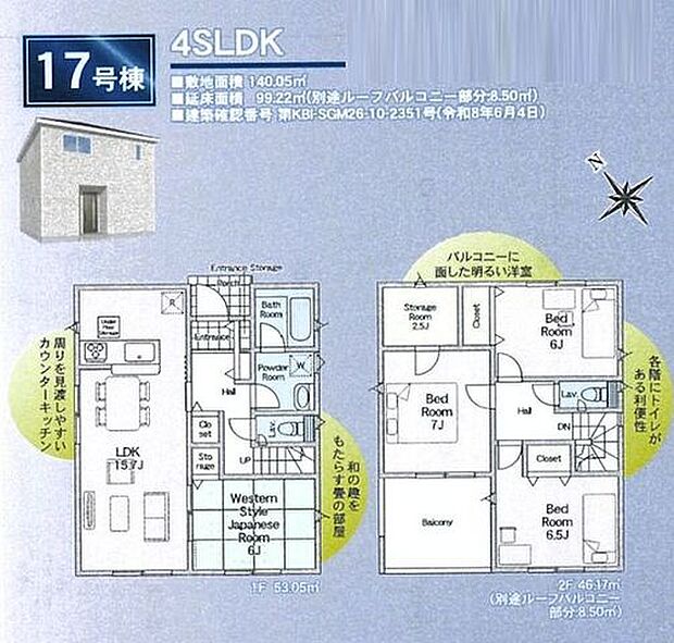 【間取図/17号棟】家具をレイアウトしやすいI型LDK。ご家族の顔が見える、対面式キッチン仕様です。約6帖の和室が寛ぎの空間を演出します。収納が豊富に設けられ、すっきりと片付いた住空間が叶います。