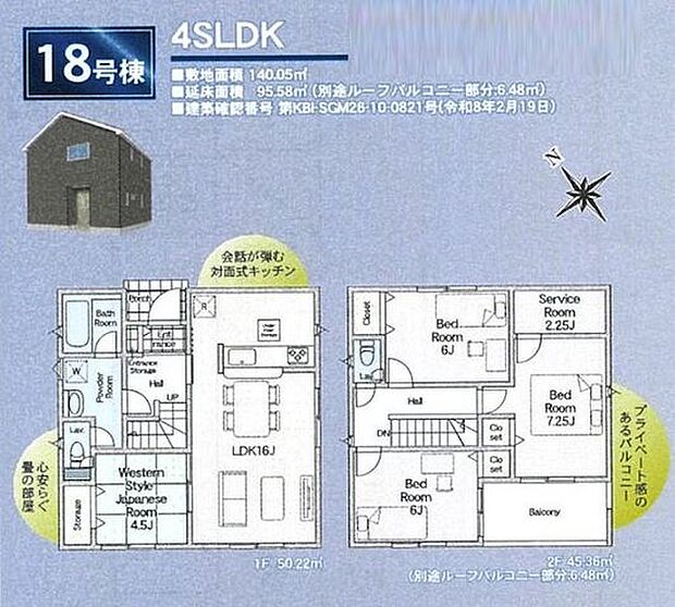 【間取図/18号棟】LDKは約16帖。ご家族との会話が弾む対面式キッチンが採用されています。各洋室のクローゼットのほか、サービスルーム、床下収納などが設けられた、整理整頓しやすい間取りです。
