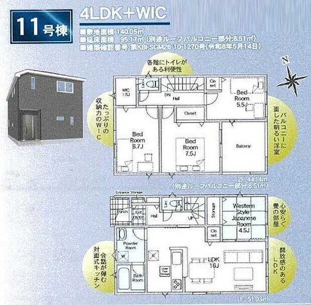 【間取図/11号棟】キッチンと洗面室が隣接し、家事動線良好な住まい。全居室に収納が設けられ、住空間をすっきりと保てます。