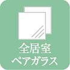 【複層ガラス】◆2枚の板ガラスの間に乾燥空気を封入し、断熱効果を高めたガラスです。断熱性や遮熱性に優れており、結露しにくくなる効果があります。