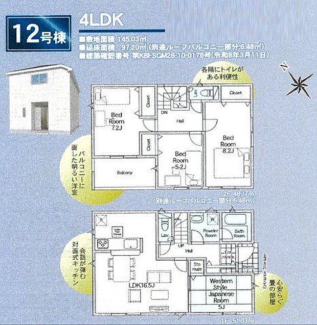 【間取図/12号棟】玄関と水回りが近く、帰宅後の動線良好。全居室2面採光のため、通風・採光に恵まれた住空間です。また、LDKに隣接する和室はお子様の遊び場としても使えます。