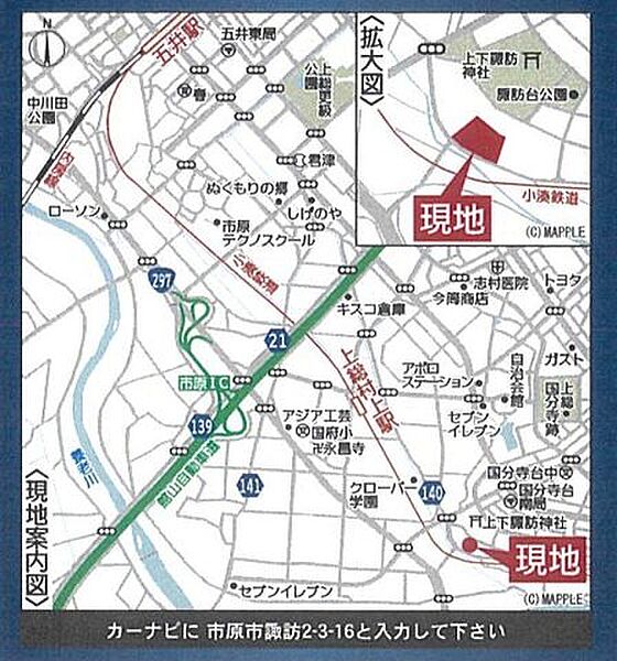 【現地案内図】JR内房線「五井」駅まで徒歩40分です。徒歩8分の距離に「国分寺台南郵便局」停があり、バス利用も可能です。