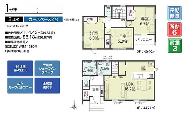 【間取図/1号棟】ご家族とのコミュニケーションが深まるリビング階段×対面キッチン仕様。シューズインクロークが設置され、玄関回りをすっきりと片付けることができます。