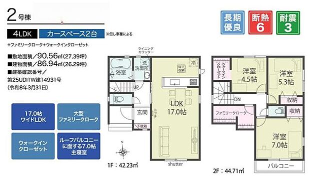 【間取図/2号棟】ご家族で共有できるファミリークロークやウォークインクローゼットなど豊富な収納スペース付き◎住空間をすっきりと片付けることができます。