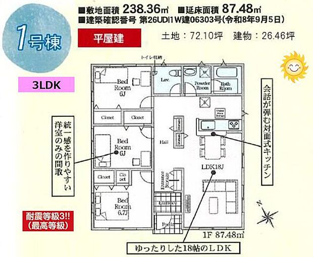 【間取図/1号棟】ゆったりとした約18帖のLDKは、家族やゲストとのコミュニケーションが取りやすい対面キッチンが採用されています。水まわり設備が隣接し、家事動線にも配慮されています。