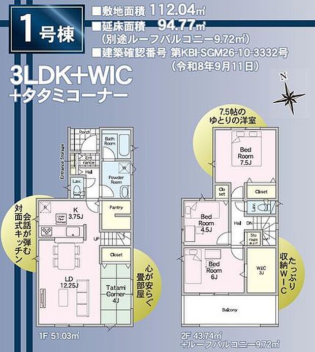 【間取図/1号棟】WICやパントリーなど、全居室に収納が備わった3LDK。リビング階段や対面キッチンが採用され、自然に家族と顔を合わせられる間取りになっています。