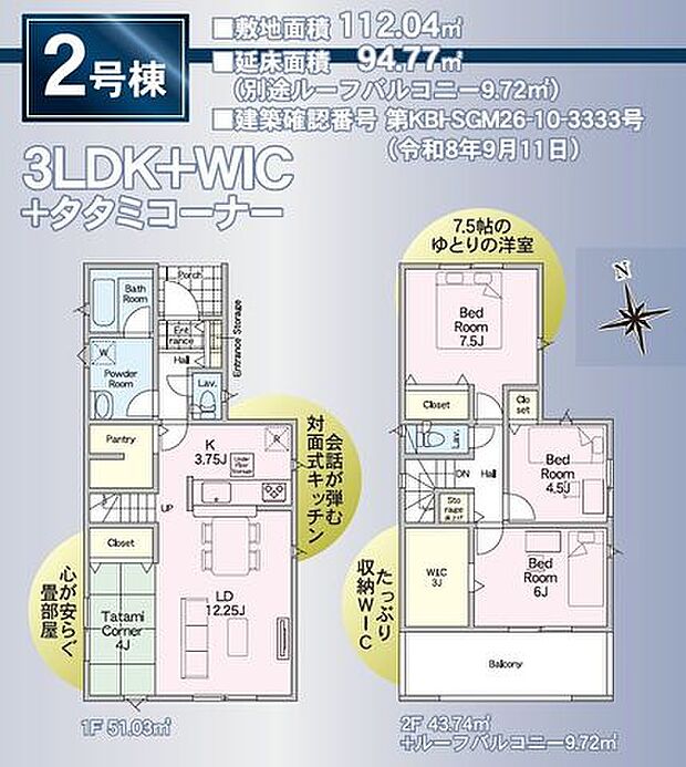 【間取図/2号棟】LDKの一角にタタミコーナーが設けられた間取り。約20帖のLDKは3面採光で、あたたかな家族だんらんのスペースになりそうです。