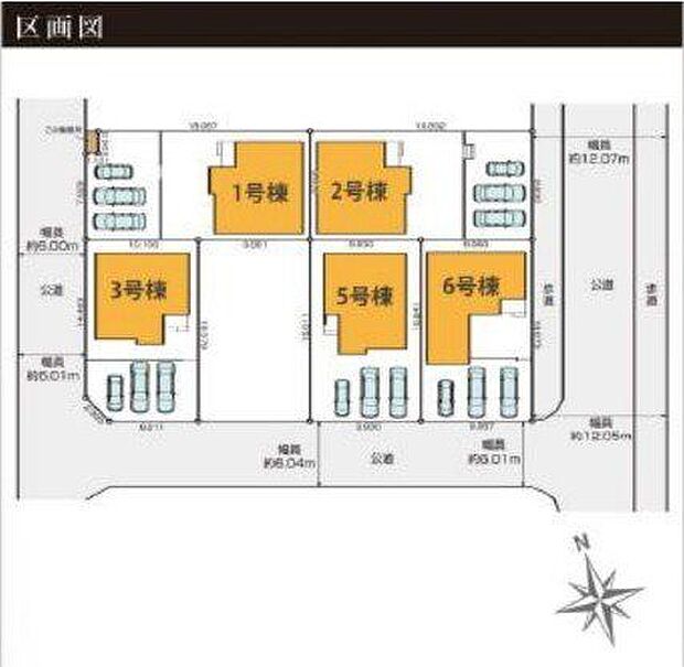 【全体区画図】前面道路の幅員は、西側・南側約6.0m、東側約12.0m。幅員にゆとりがあるため、車の入出庫を落ち着いて行えそうです。