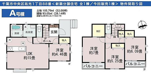【間取図/A号棟】水回りが集約され、家事動線がスムーズな間取り。約7帖の洋室にはWICが備わっているため、お部屋を広々と使えます。全居室南向き、2カ所の南向きバルコニー付きの明るい住まいです。