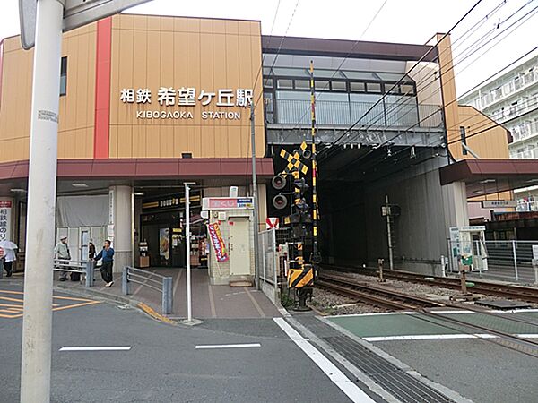 相模鉄道希望ヶ丘駅まで徒歩12分（約960ｍ）