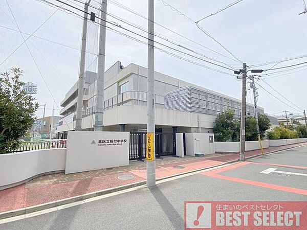 北区立稲付中学校　徒歩4分 320m
