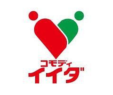 コモディイイダハッピーロード大山店まで徒歩4分 310m