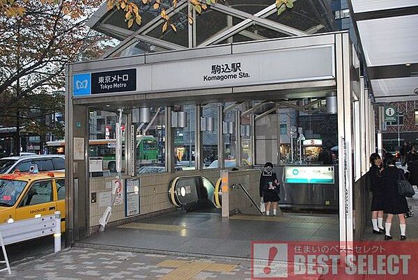 東京メトロ南北線「駒込」駅　徒歩12分 960m