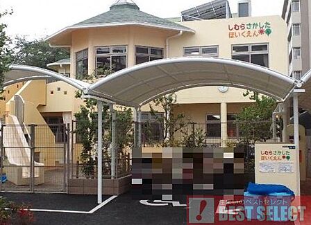 志村さかした保育園まで徒歩5分 350m