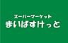 周辺：まいばすけっと田端駅北店　徒歩6分 480m