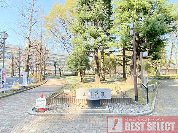 荒川公園　徒歩6分 420m