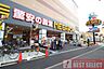 周辺：ドン・キホーテ志村店　徒歩6分 450m