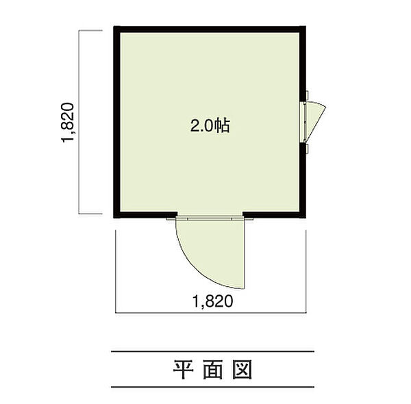 1坪のミニログ付き