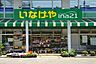 周辺：いなげや ina（イーナ）21 練馬中村南店（1040m）