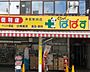 周辺：どらっぐぱぱす 井荻駅前店（153m）