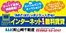室内：インターネット無料