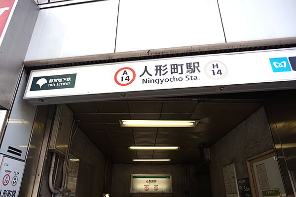 東京メトロ日比谷線、都営浅草線「人形町」駅徒歩7分
