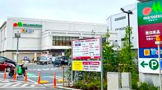 マルエツ 板橋南町店　徒歩5分