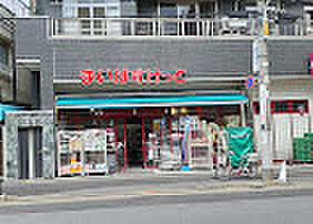 まいばすけっと 千駄木2丁目店　徒歩3分