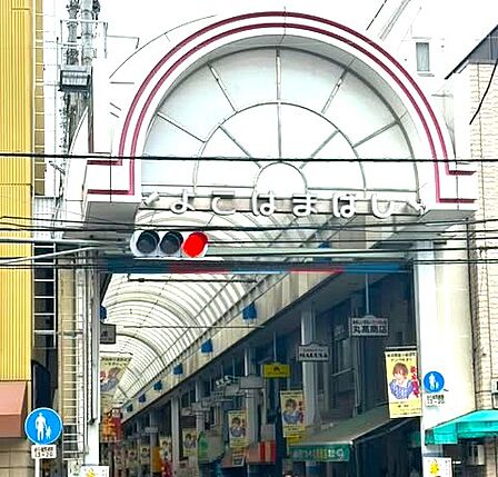 横浜橋通商店街