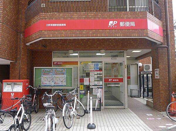 三軒茶屋駅前郵便局　徒歩8分